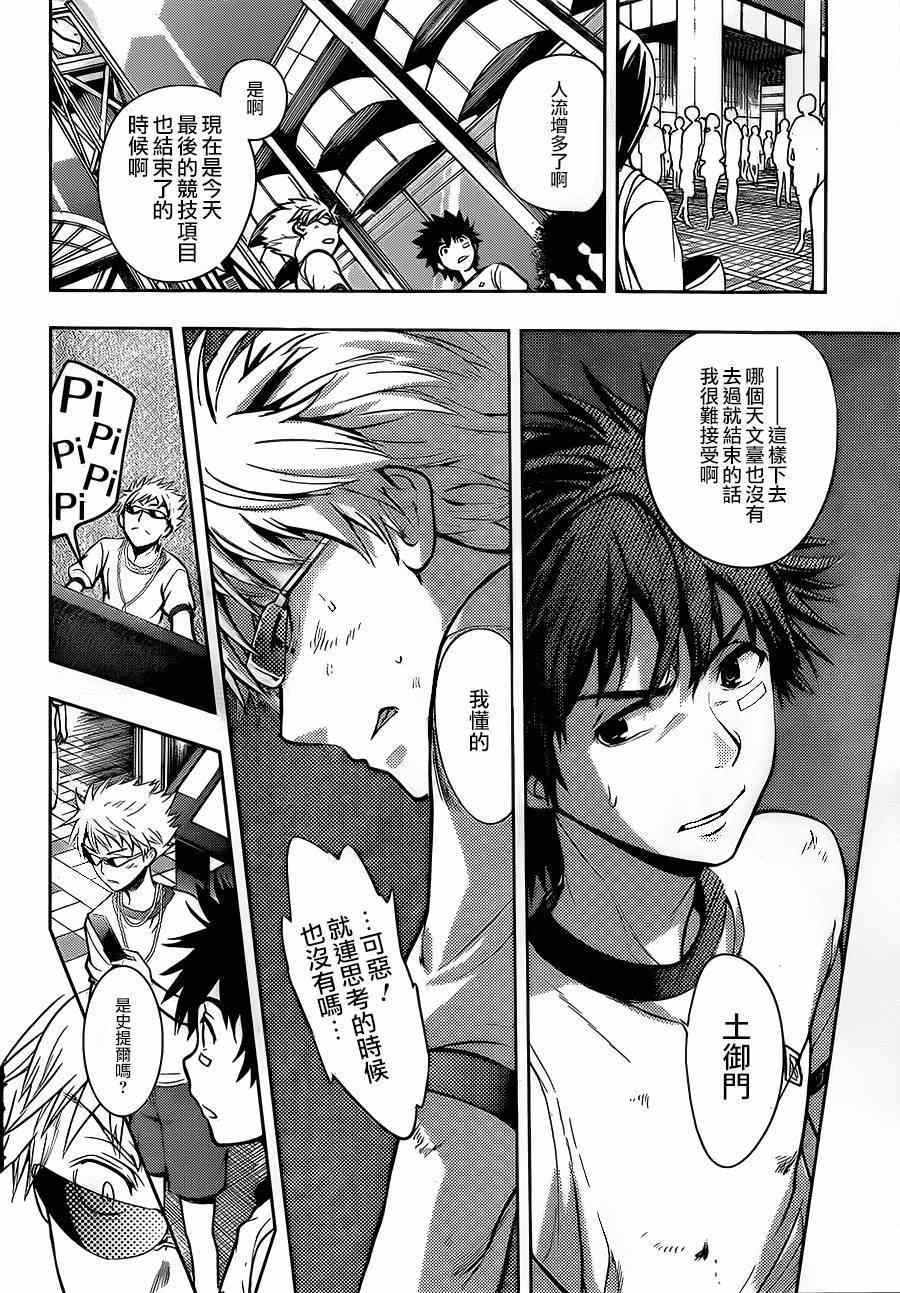魔法禁书目录韩漫全集-第80话无删减无遮挡章节图片 