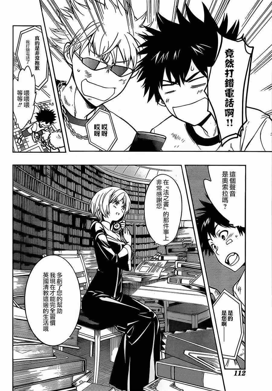 魔法禁书目录韩漫全集-第80话无删减无遮挡章节图片 