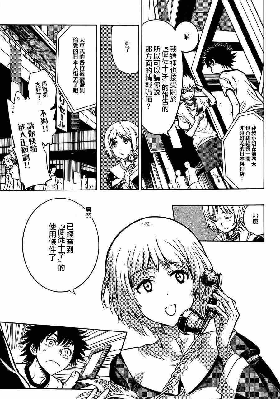 魔法禁书目录韩漫全集-第80话无删减无遮挡章节图片 