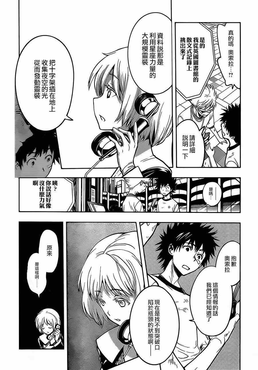 魔法禁书目录韩漫全集-第80话无删减无遮挡章节图片 