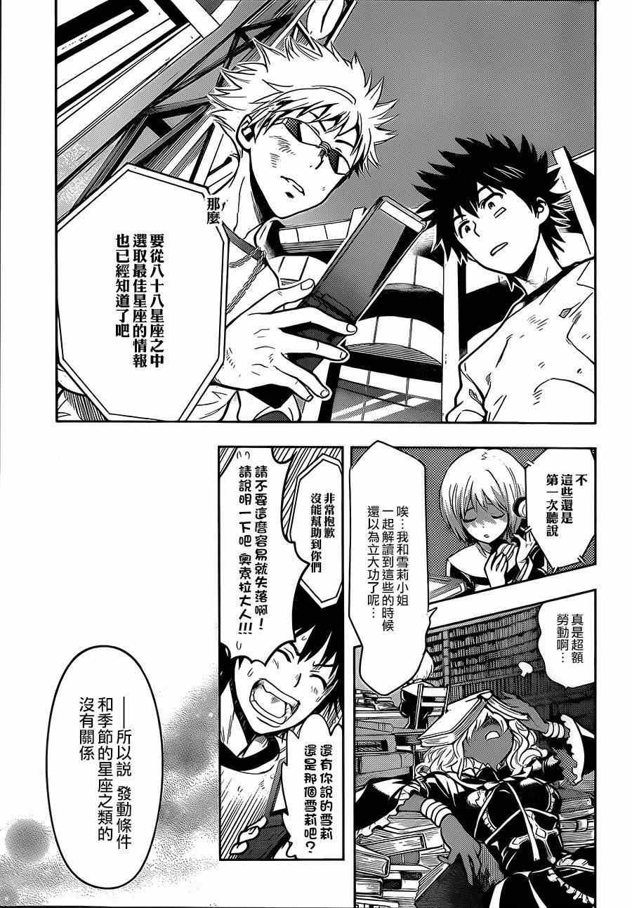 魔法禁书目录韩漫全集-第80话无删减无遮挡章节图片 