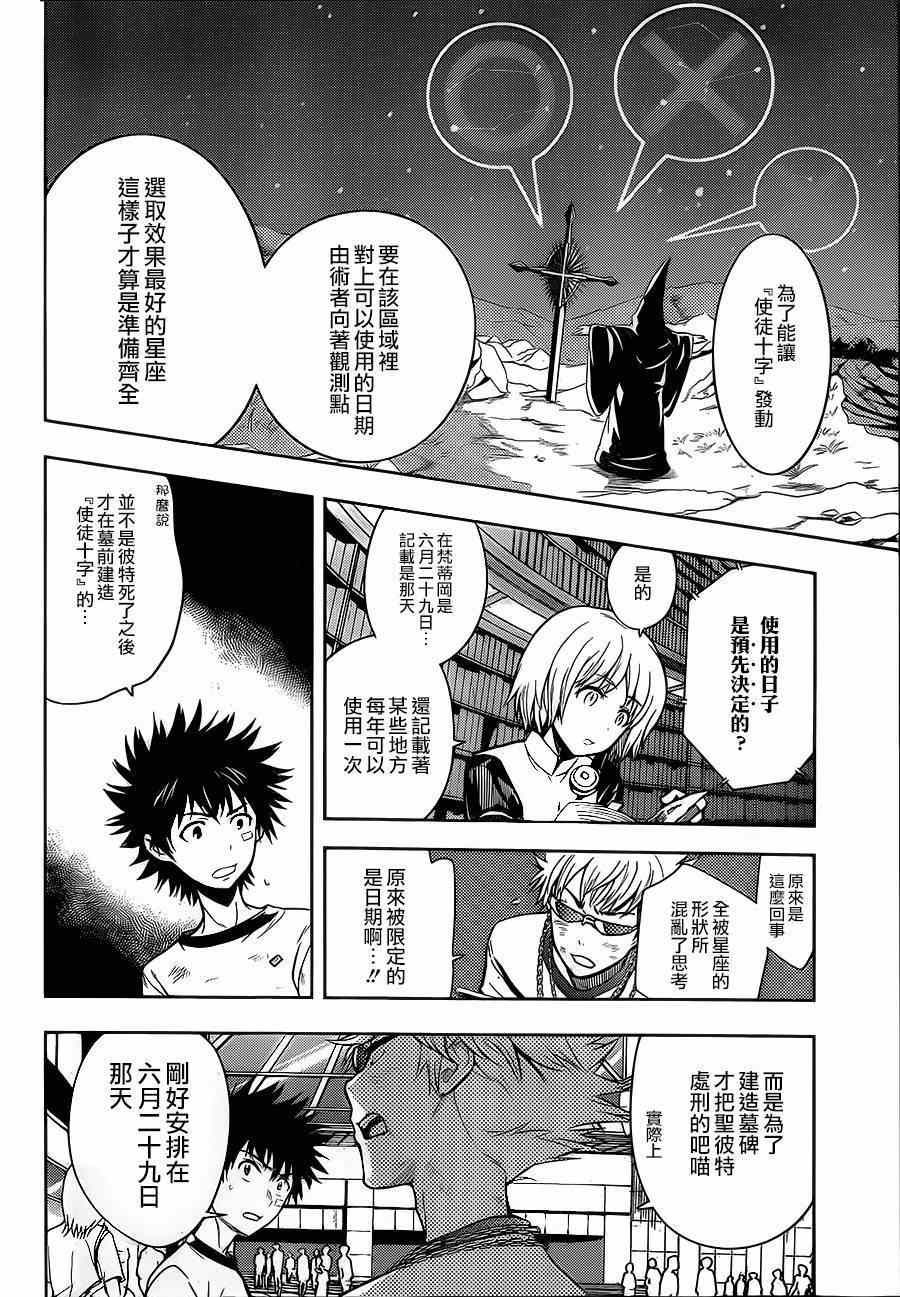 魔法禁书目录韩漫全集-第80话无删减无遮挡章节图片 