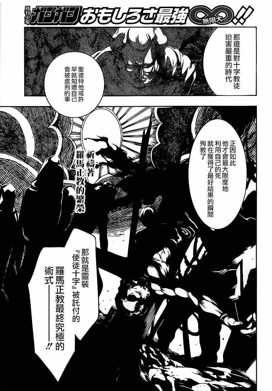 魔法禁书目录韩漫全集-第80话无删减无遮挡章节图片 