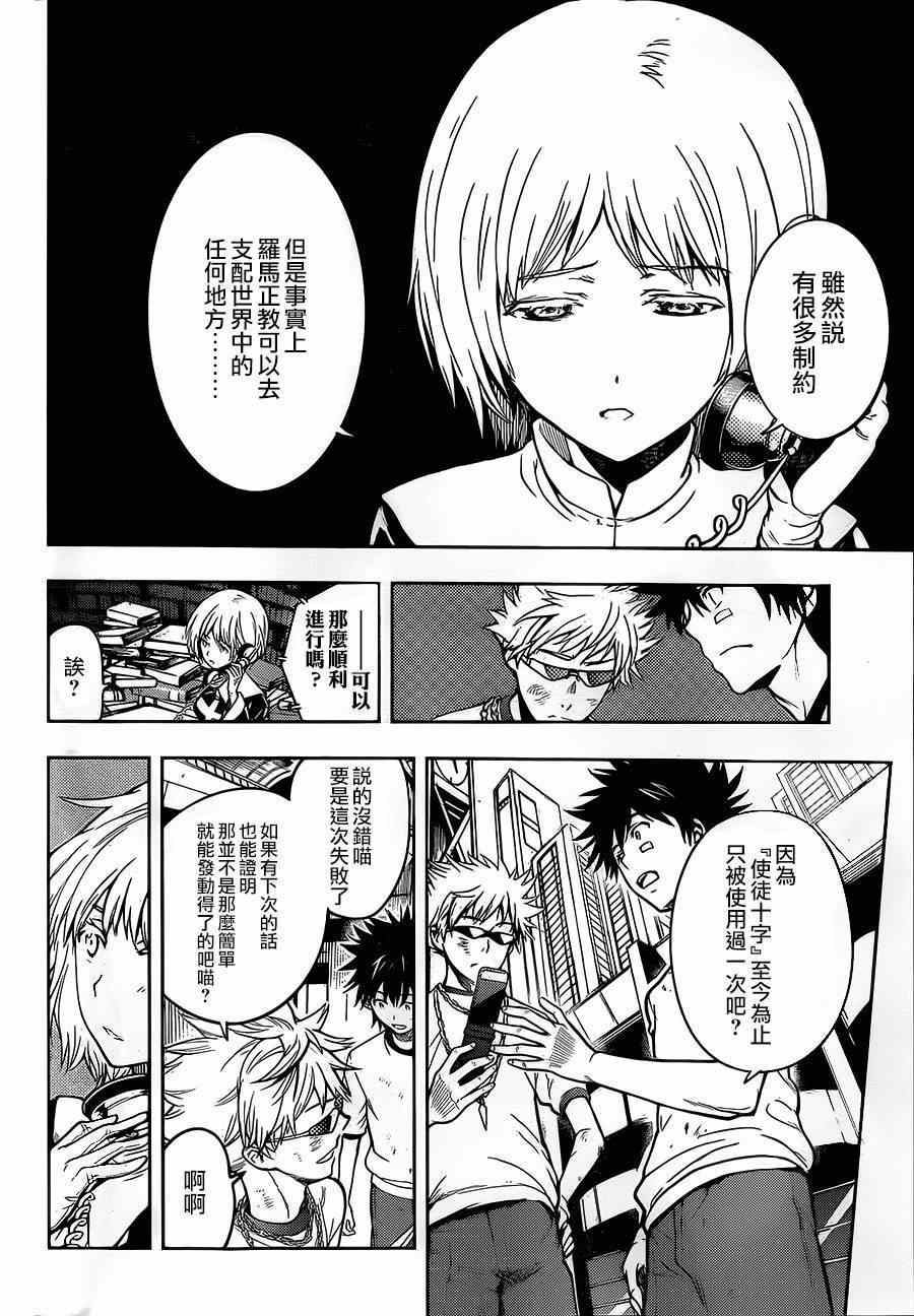 魔法禁书目录韩漫全集-第80话无删减无遮挡章节图片 