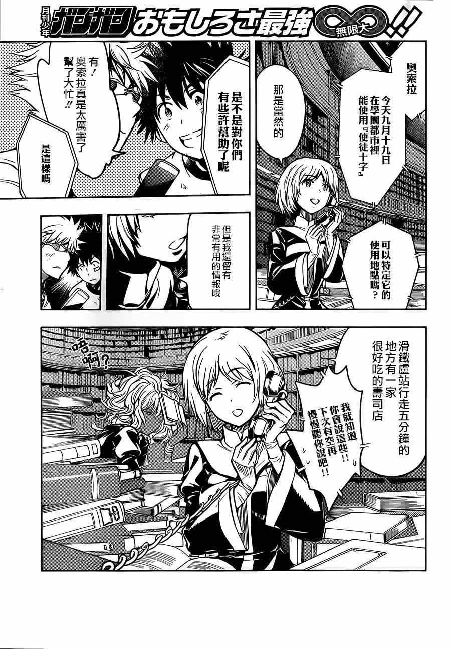 魔法禁书目录韩漫全集-第80话无删减无遮挡章节图片 