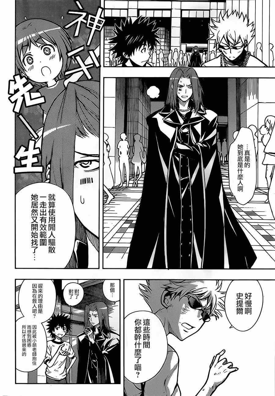 魔法禁书目录韩漫全集-第80话无删减无遮挡章节图片 