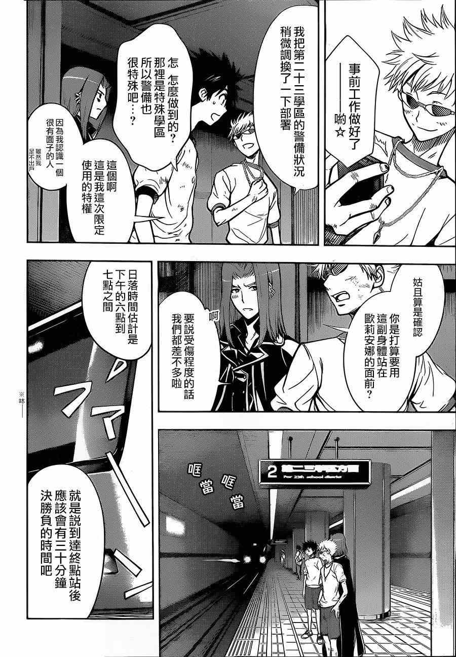 魔法禁书目录韩漫全集-第80话无删减无遮挡章节图片 