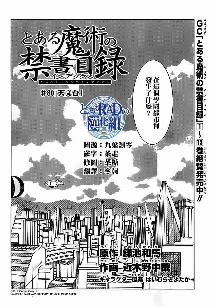 魔法禁书目录韩漫全集-第80话无删减无遮挡章节图片 
