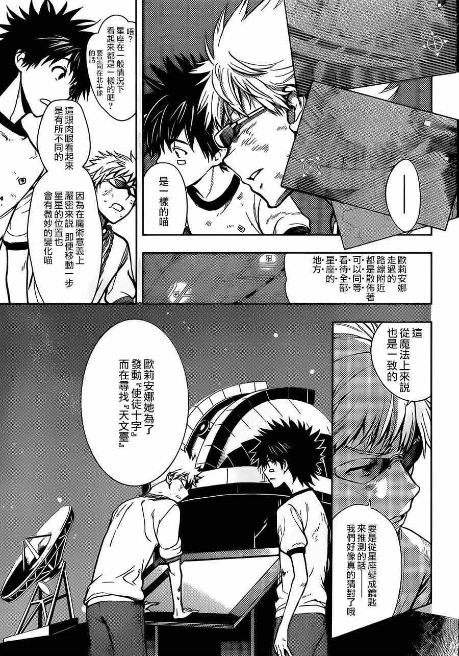 魔法禁书目录韩漫全集-第80话无删减无遮挡章节图片 