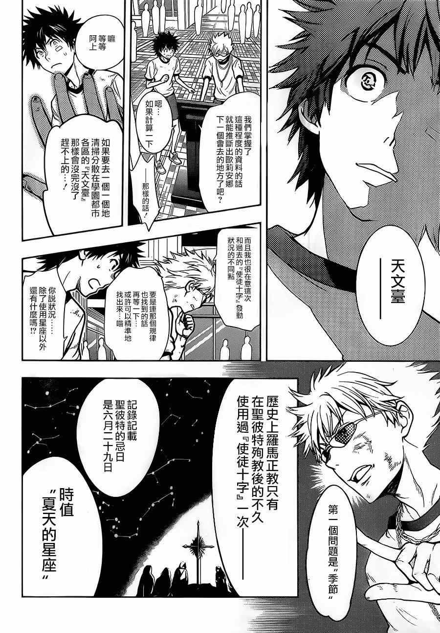 魔法禁书目录韩漫全集-第80话无删减无遮挡章节图片 