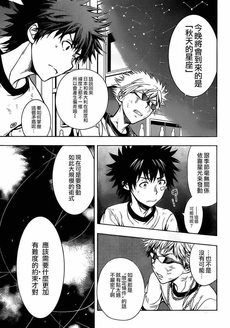 魔法禁书目录韩漫全集-第80话无删减无遮挡章节图片 