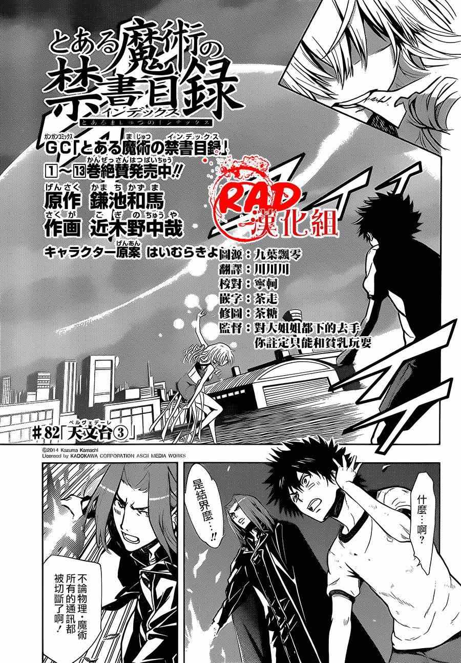 魔法禁书目录韩漫全集-第82话无删减无遮挡章节图片 