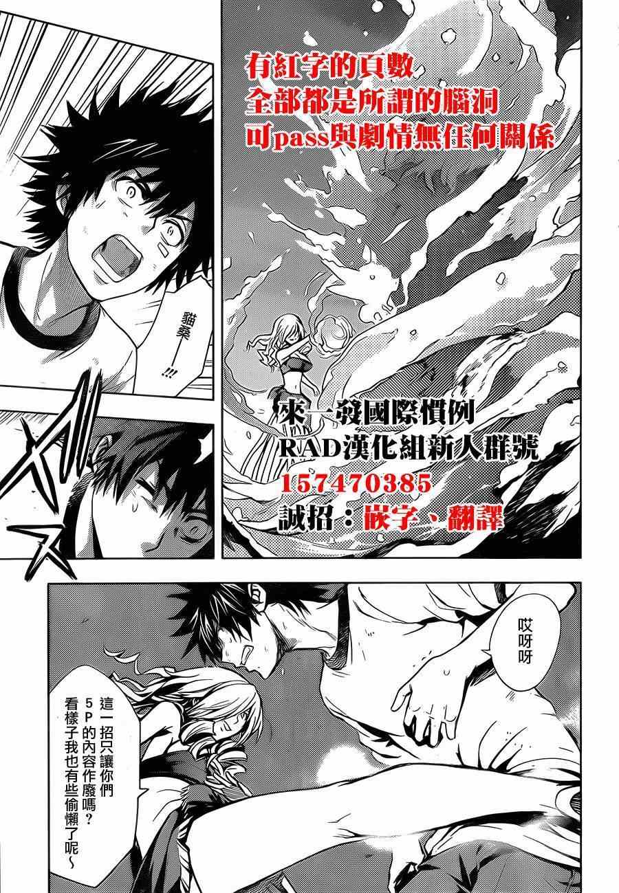魔法禁书目录韩漫全集-第82话无删减无遮挡章节图片 