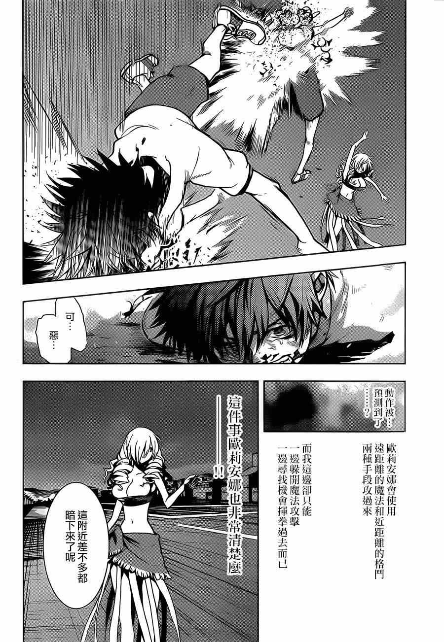 魔法禁书目录韩漫全集-第82话无删减无遮挡章节图片 