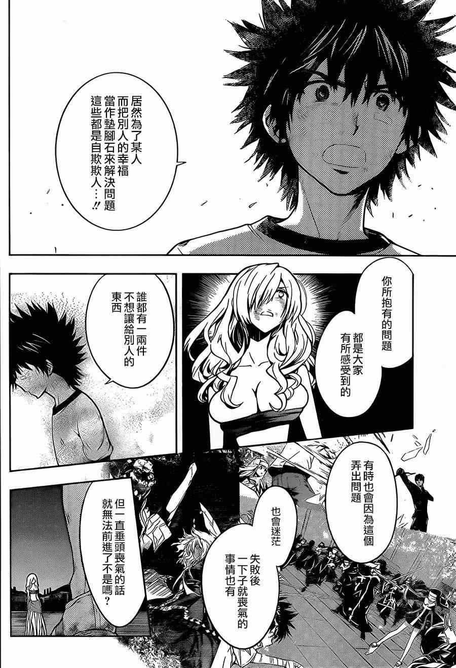 魔法禁书目录韩漫全集-第83话无删减无遮挡章节图片 