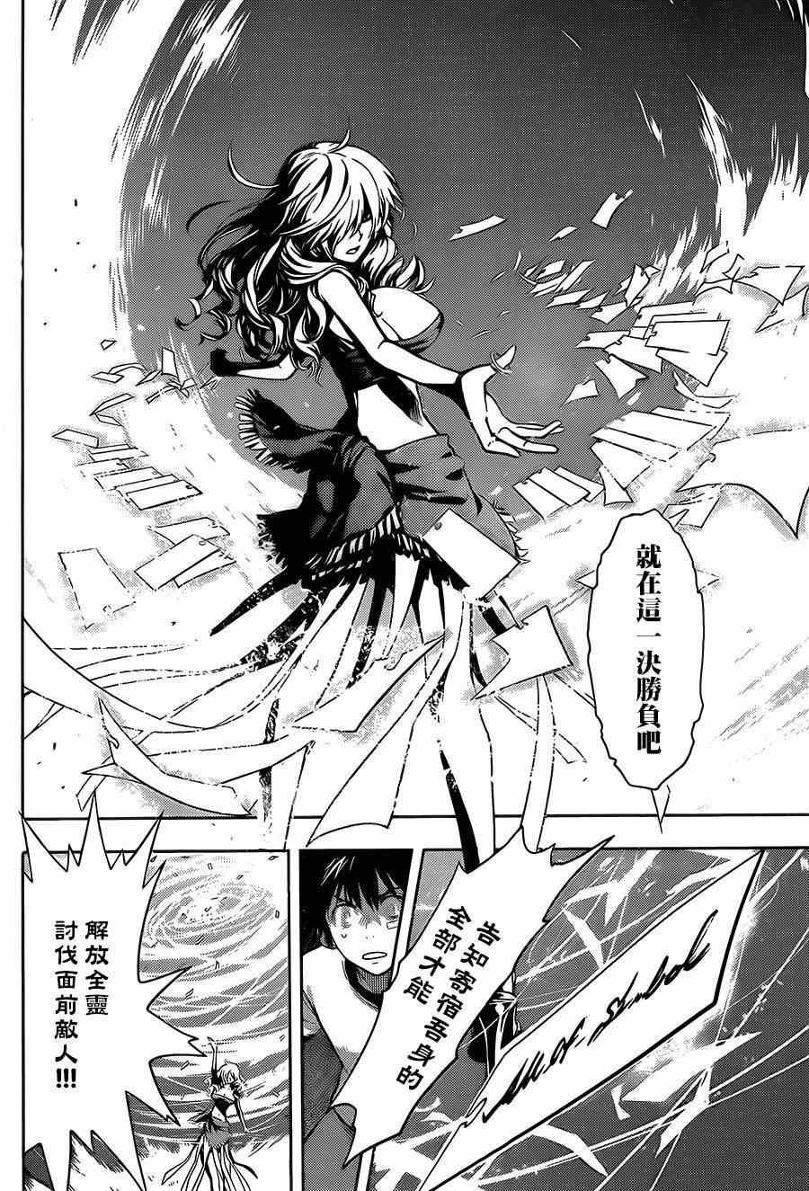 魔法禁书目录韩漫全集-第83话无删减无遮挡章节图片 