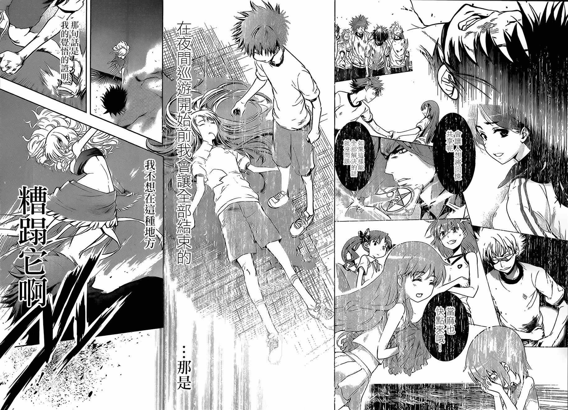 魔法禁书目录韩漫全集-第83话无删减无遮挡章节图片 