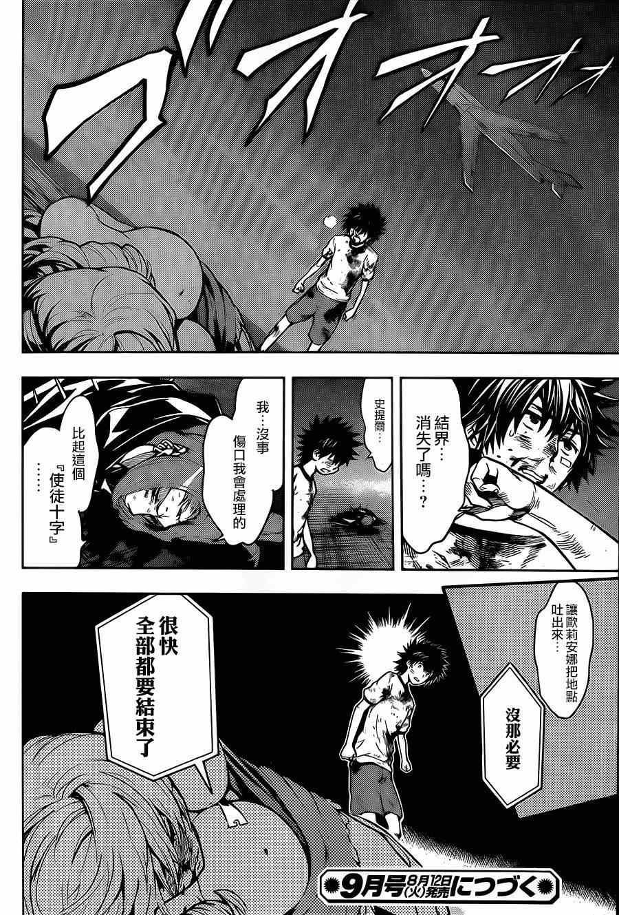 魔法禁书目录韩漫全集-第83话无删减无遮挡章节图片 
