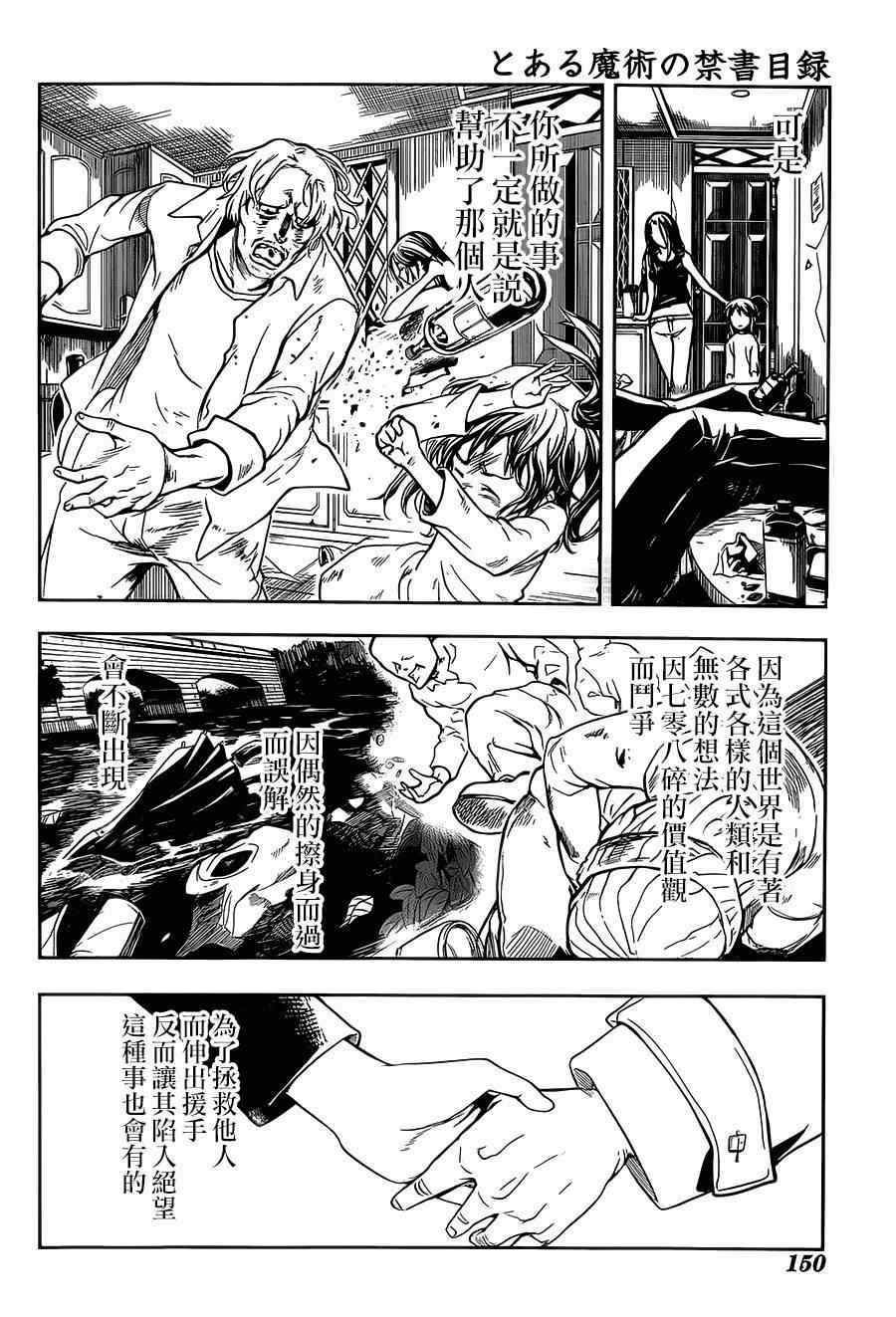 魔法禁书目录韩漫全集-第83话无删减无遮挡章节图片 
