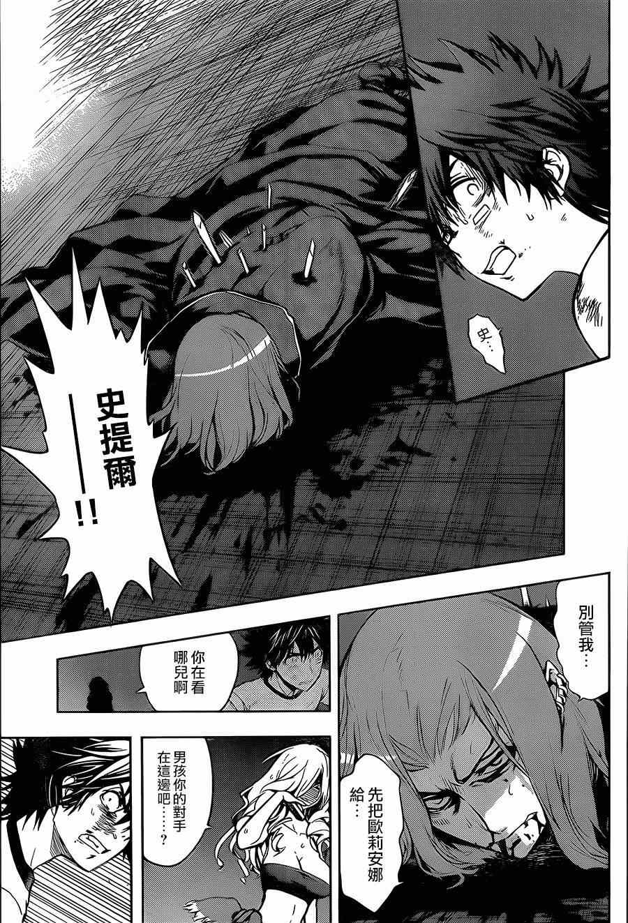 魔法禁书目录韩漫全集-第83话无删减无遮挡章节图片 