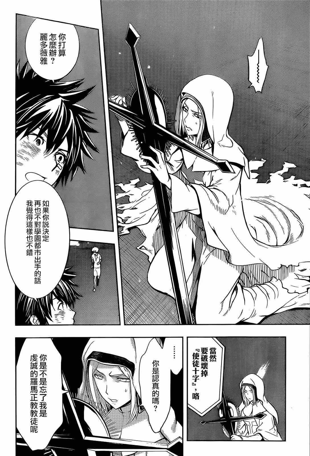 魔法禁书目录韩漫全集-第84话无删减无遮挡章节图片 