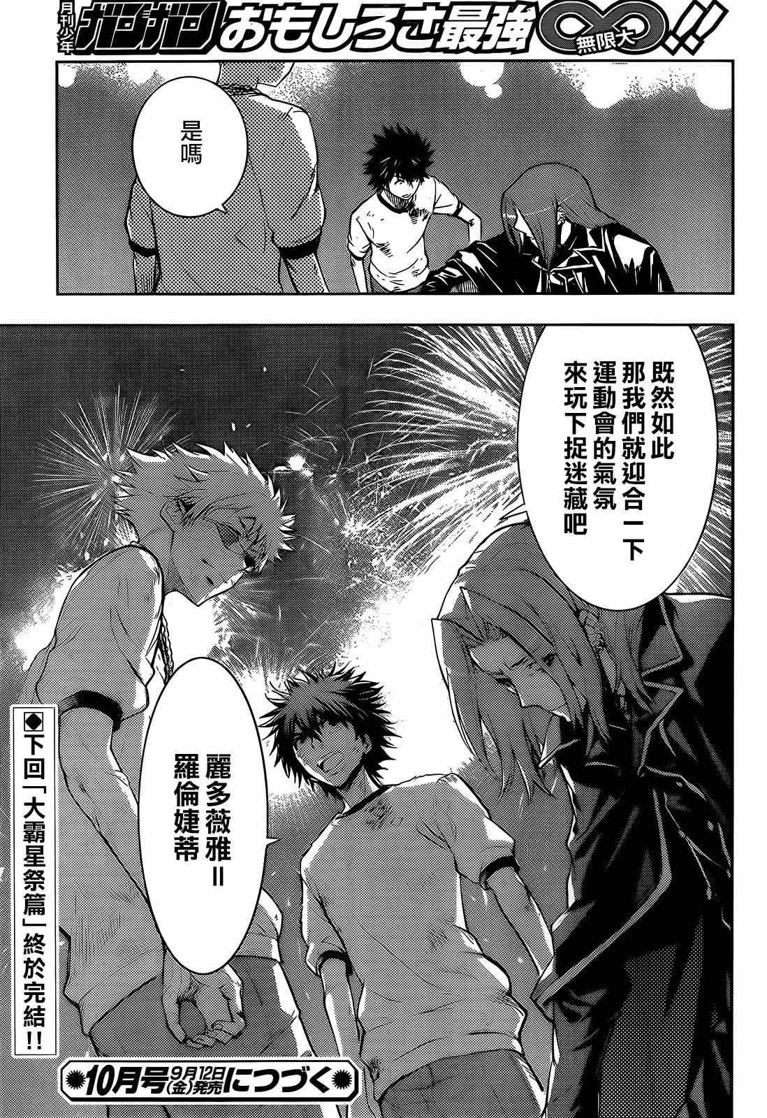 魔法禁书目录韩漫全集-第84话无删减无遮挡章节图片 