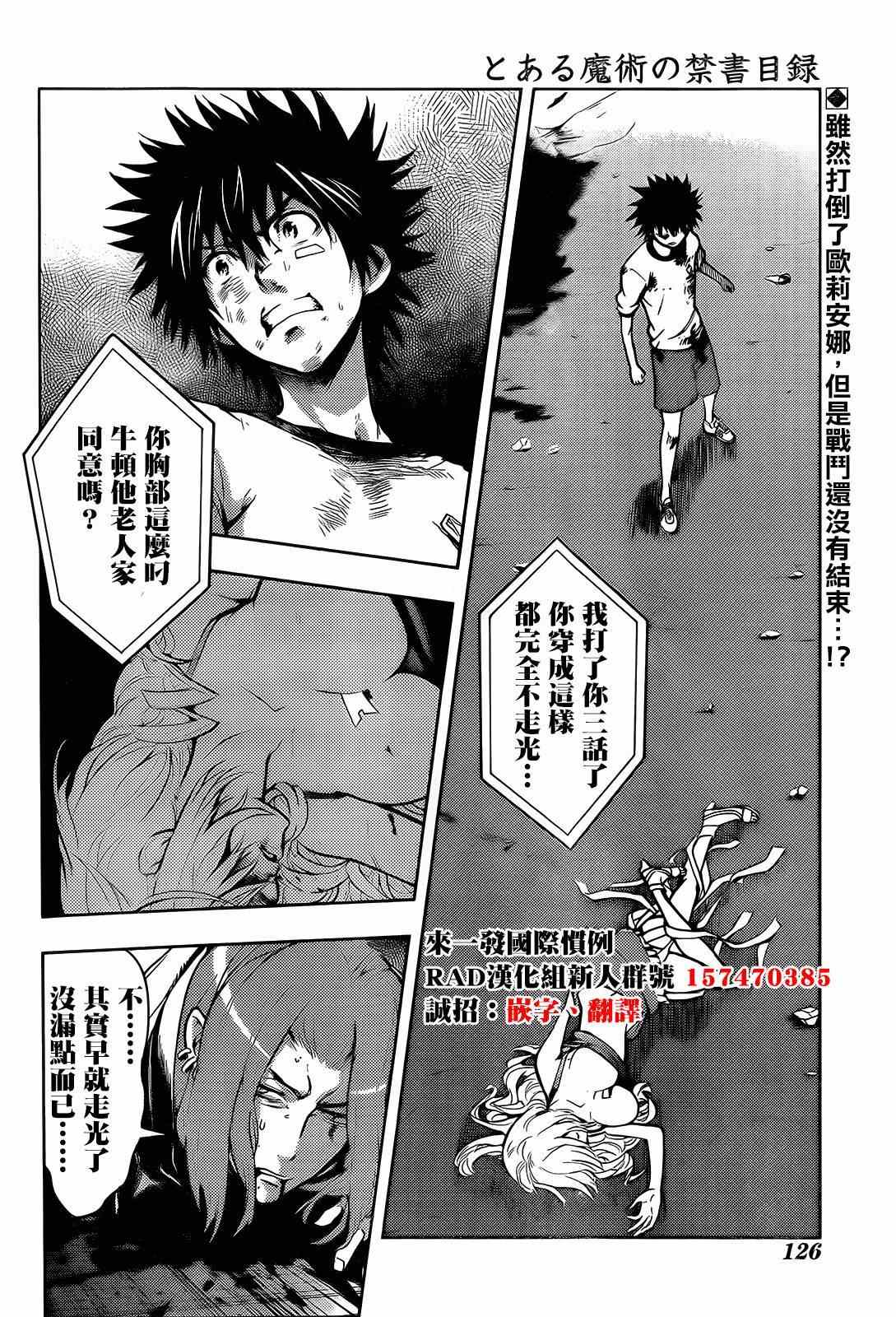 魔法禁书目录韩漫全集-第84话无删减无遮挡章节图片 