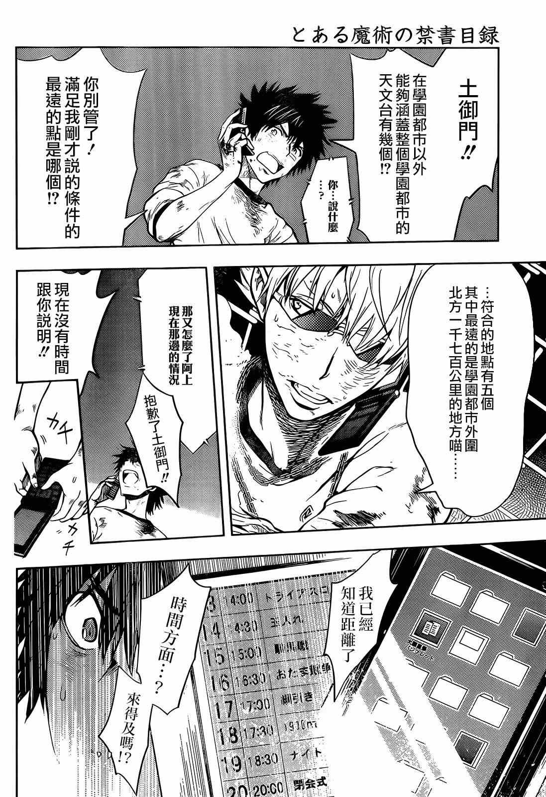 魔法禁书目录韩漫全集-第84话无删减无遮挡章节图片 