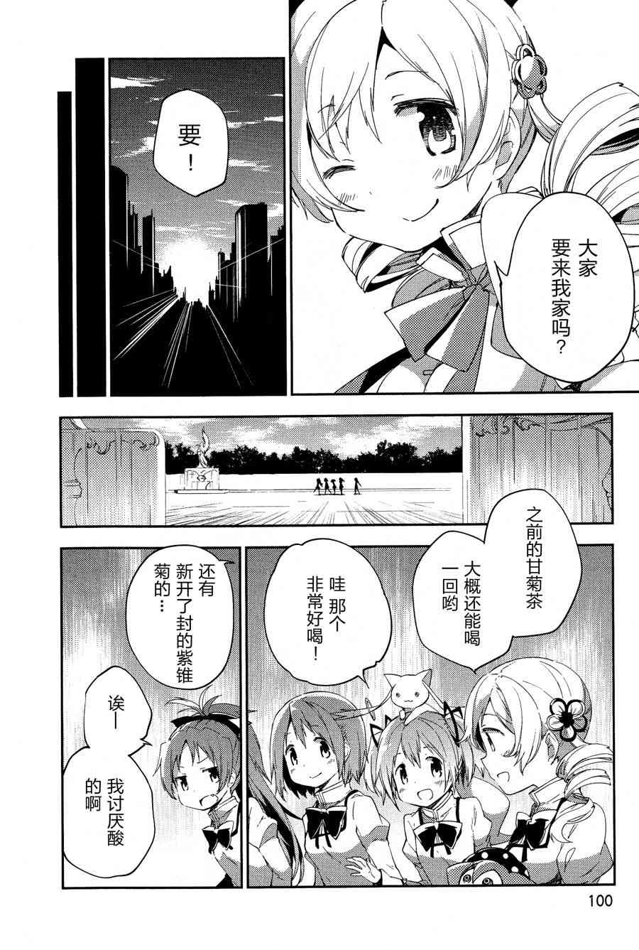 魔法少女小圆 [新篇] 叛逆的物语韩漫全集-1话无删减无遮挡章节图片 