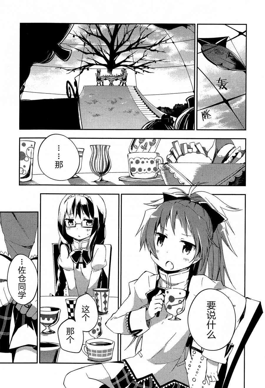 魔法少女小圆 [新篇] 叛逆的物语韩漫全集-1话无删减无遮挡章节图片 