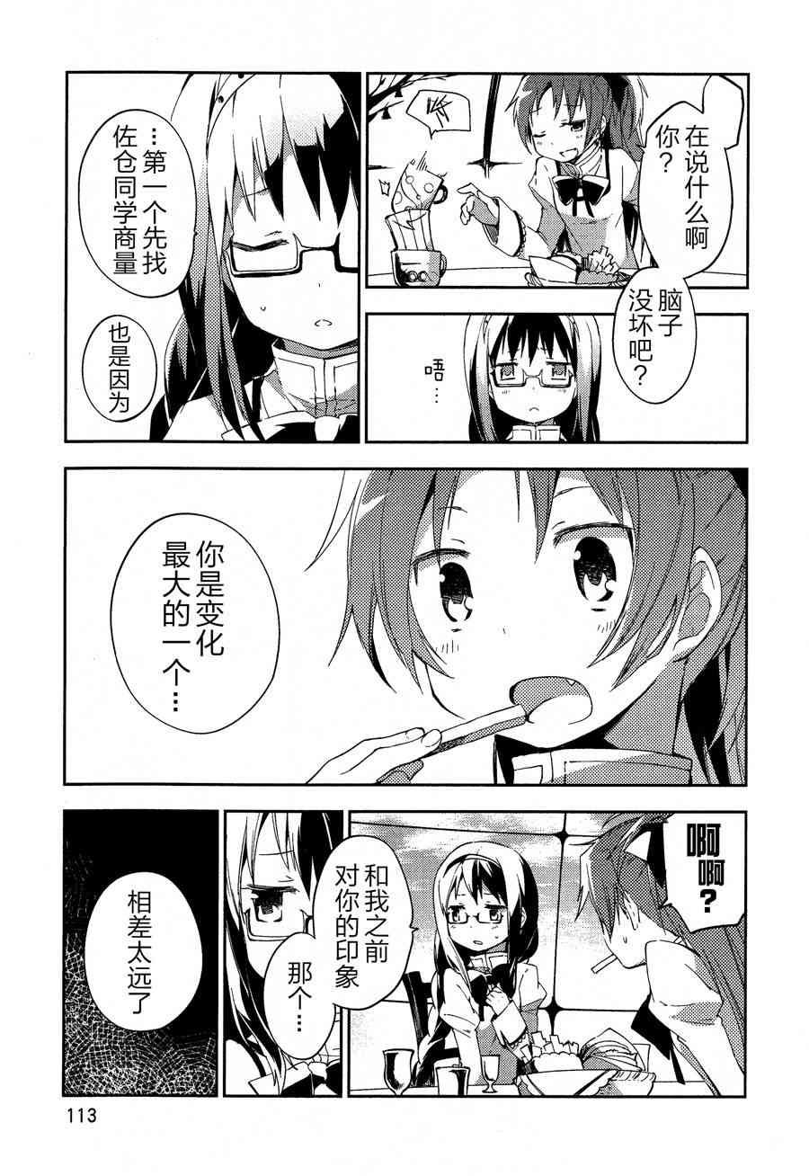 魔法少女小圆 [新篇] 叛逆的物语韩漫全集-1话无删减无遮挡章节图片 