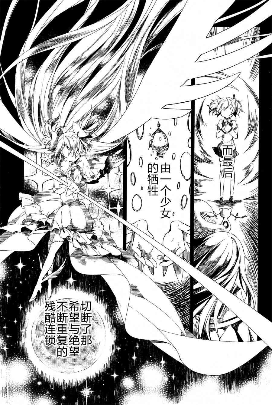魔法少女小圆 [新篇] 叛逆的物语韩漫全集-1话无删减无遮挡章节图片 