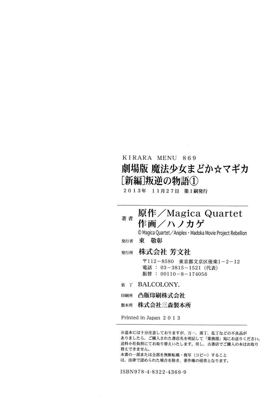 魔法少女小圆 [新篇] 叛逆的物语韩漫全集-1话无删减无遮挡章节图片 