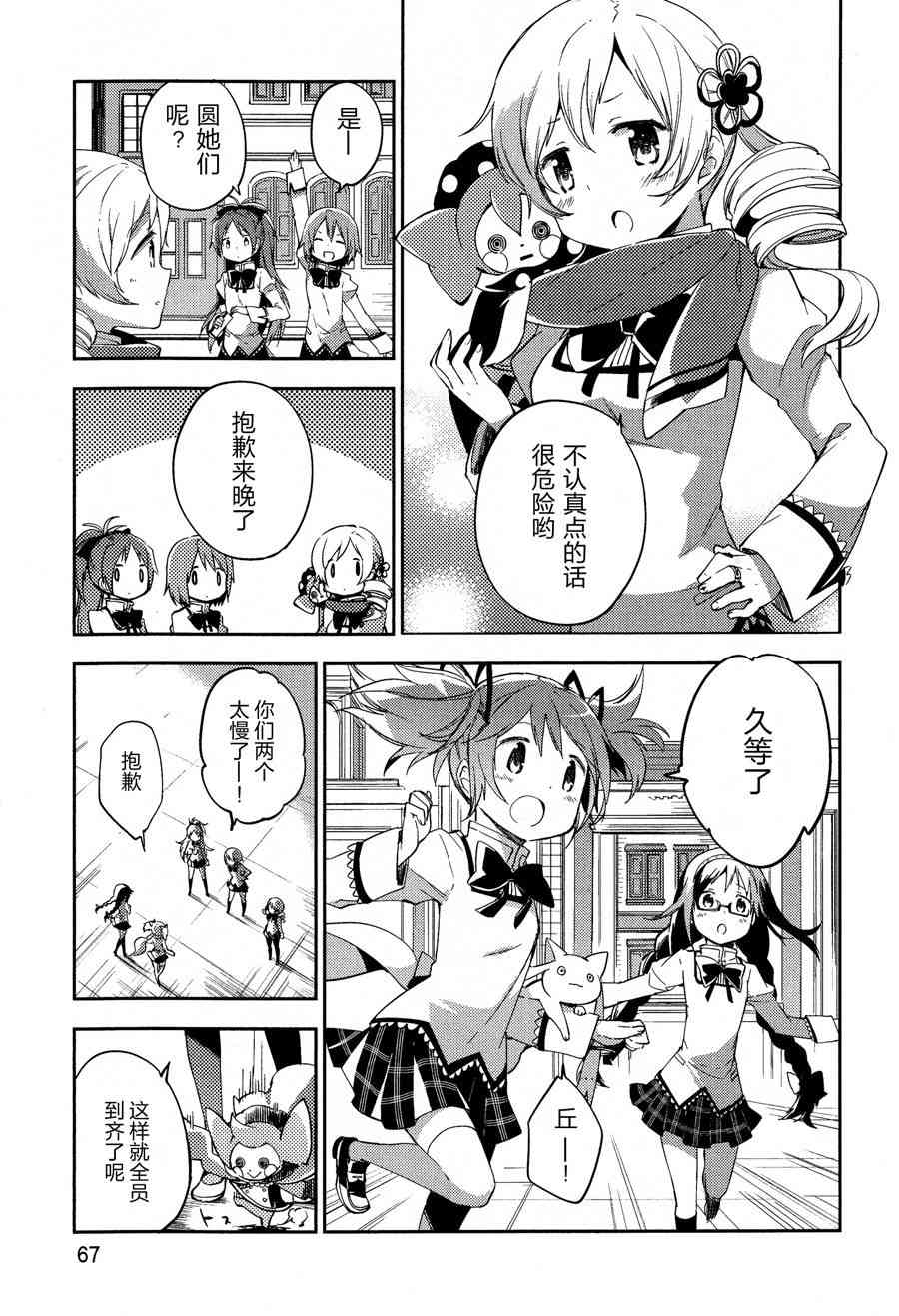 魔法少女小圆 [新篇] 叛逆的物语韩漫全集-1话无删减无遮挡章节图片 