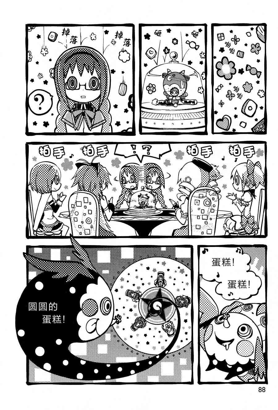魔法少女小圆 [新篇] 叛逆的物语韩漫全集-1话无删减无遮挡章节图片 