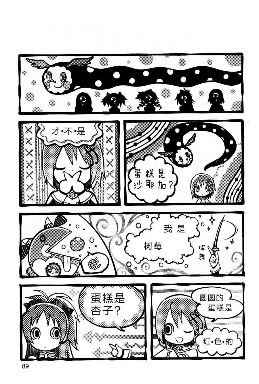 魔法少女小圆 [新篇] 叛逆的物语韩漫全集-1话无删减无遮挡章节图片 