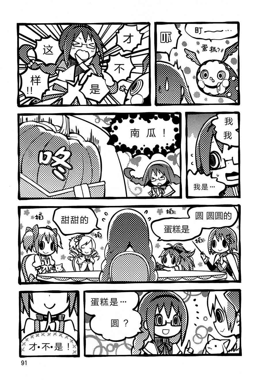 魔法少女小圆 [新篇] 叛逆的物语韩漫全集-1话无删减无遮挡章节图片 
