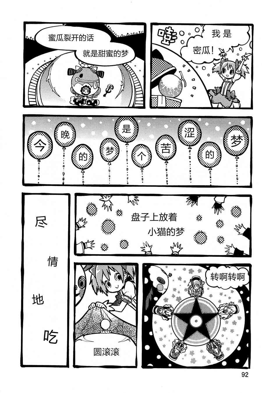 魔法少女小圆 [新篇] 叛逆的物语韩漫全集-1话无删减无遮挡章节图片 