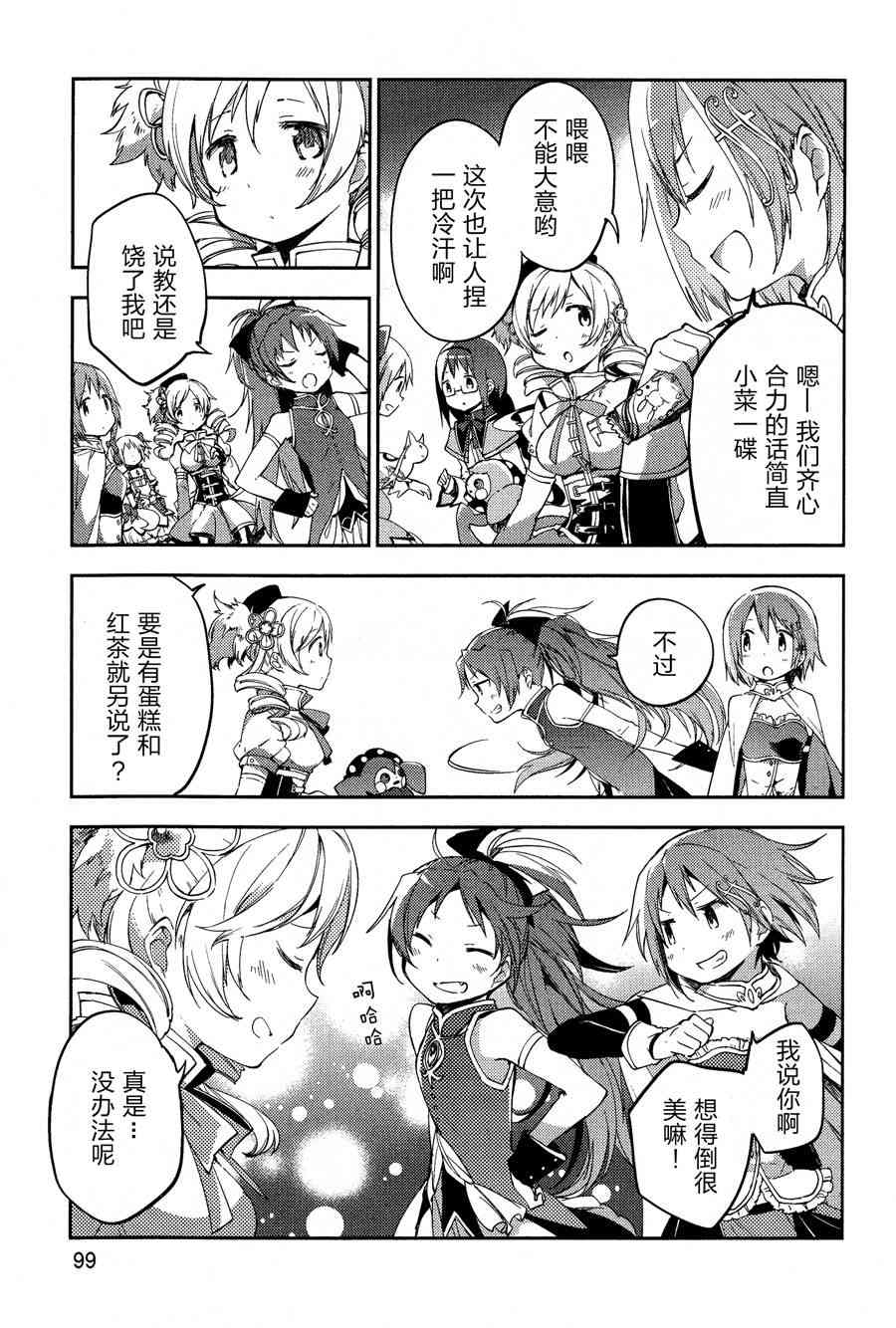 魔法少女小圆 [新篇] 叛逆的物语韩漫全集-1话无删减无遮挡章节图片 