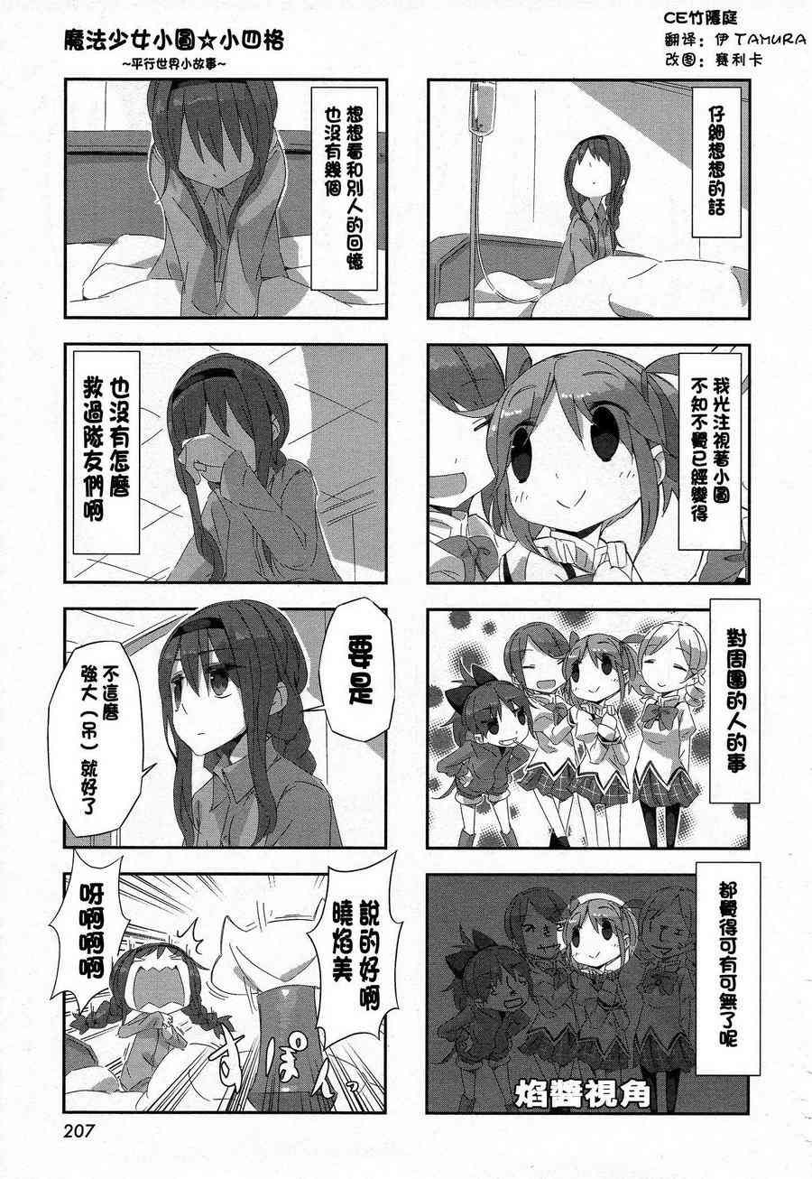 魔法少女小圆 [新篇] 叛逆的物语韩漫全集-小四格：平行世界的小故事无删减无遮挡章节图片 