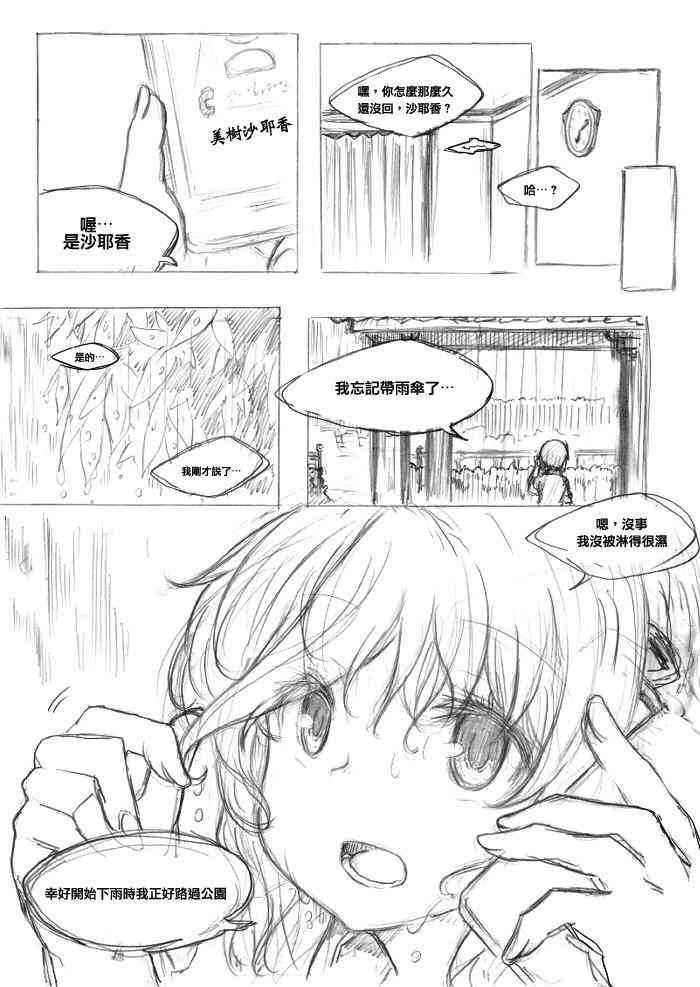 魔法少女小圆 [新篇] 叛逆的物语韩漫全集-夏天的故事无删减无遮挡章节图片 