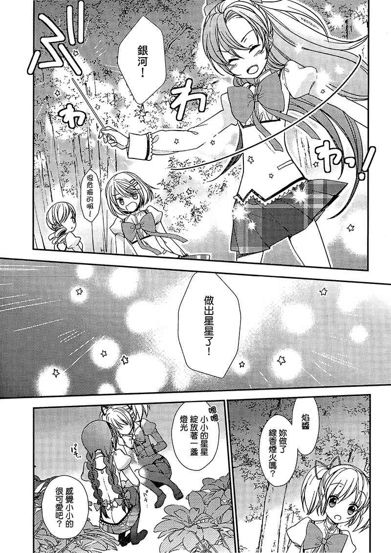 魔法少女小圆 [新篇] 叛逆的物语韩漫全集-(C88)恶魔的绘画馆无删减无遮挡章节图片 