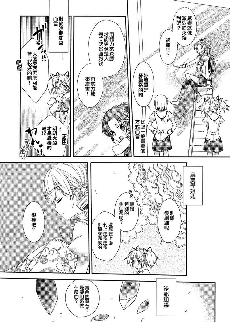 魔法少女小圆 [新篇] 叛逆的物语韩漫全集-(C88)恶魔的绘画馆无删减无遮挡章节图片 