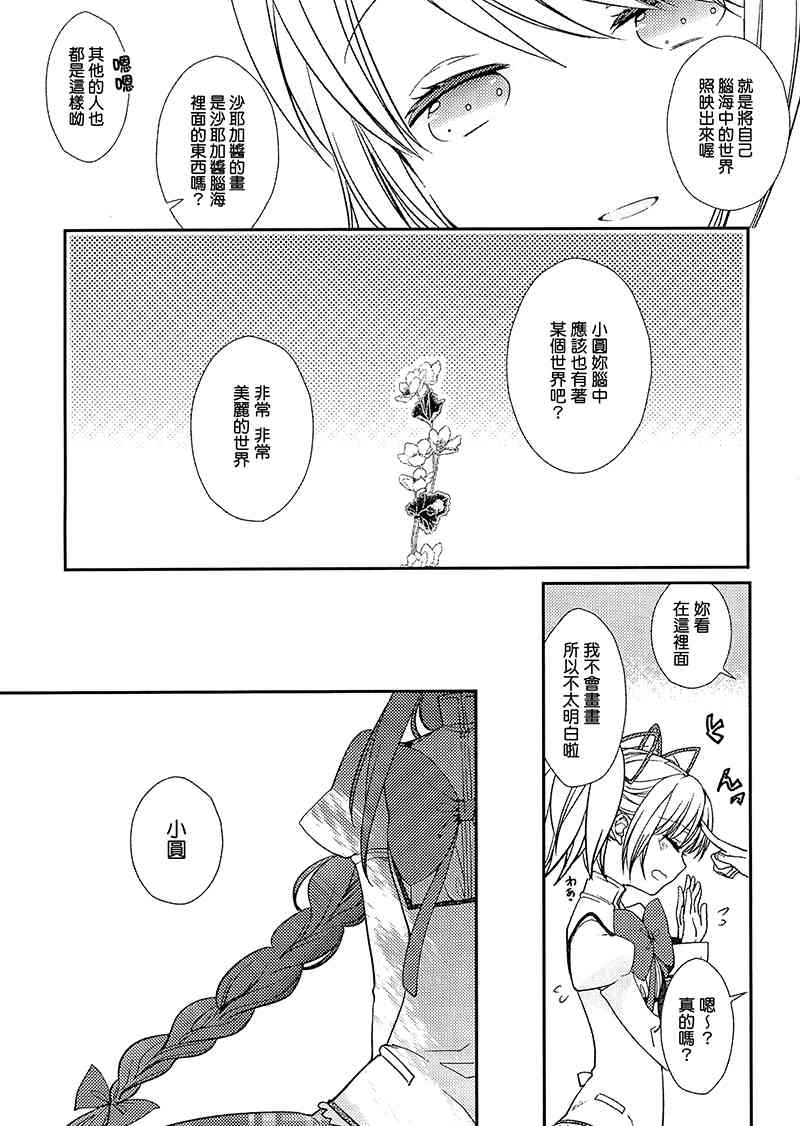 魔法少女小圆 [新篇] 叛逆的物语韩漫全集-(C88)恶魔的绘画馆无删减无遮挡章节图片 