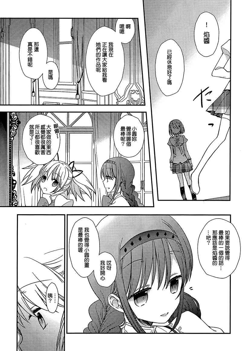 魔法少女小圆 [新篇] 叛逆的物语韩漫全集-(C88)恶魔的绘画馆无删减无遮挡章节图片 