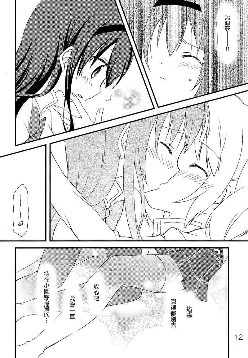 魔法少女小圆 [新篇] 叛逆的物语韩漫全集-(C88)箱庭少女与银之笼无删减无遮挡章节图片 