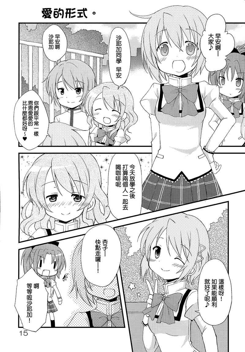 魔法少女小圆 [新篇] 叛逆的物语韩漫全集-(C88)箱庭少女与银之笼无删减无遮挡章节图片 