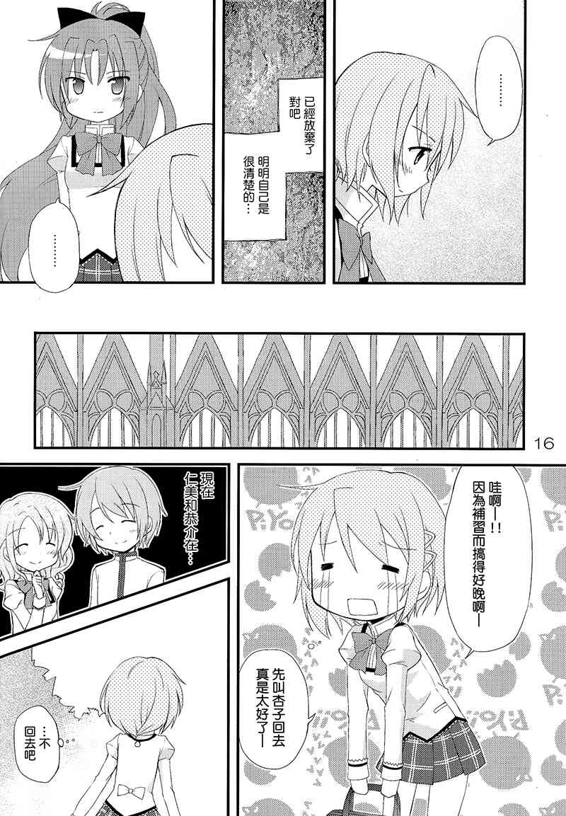 魔法少女小圆 [新篇] 叛逆的物语韩漫全集-(C88)箱庭少女与银之笼无删减无遮挡章节图片 