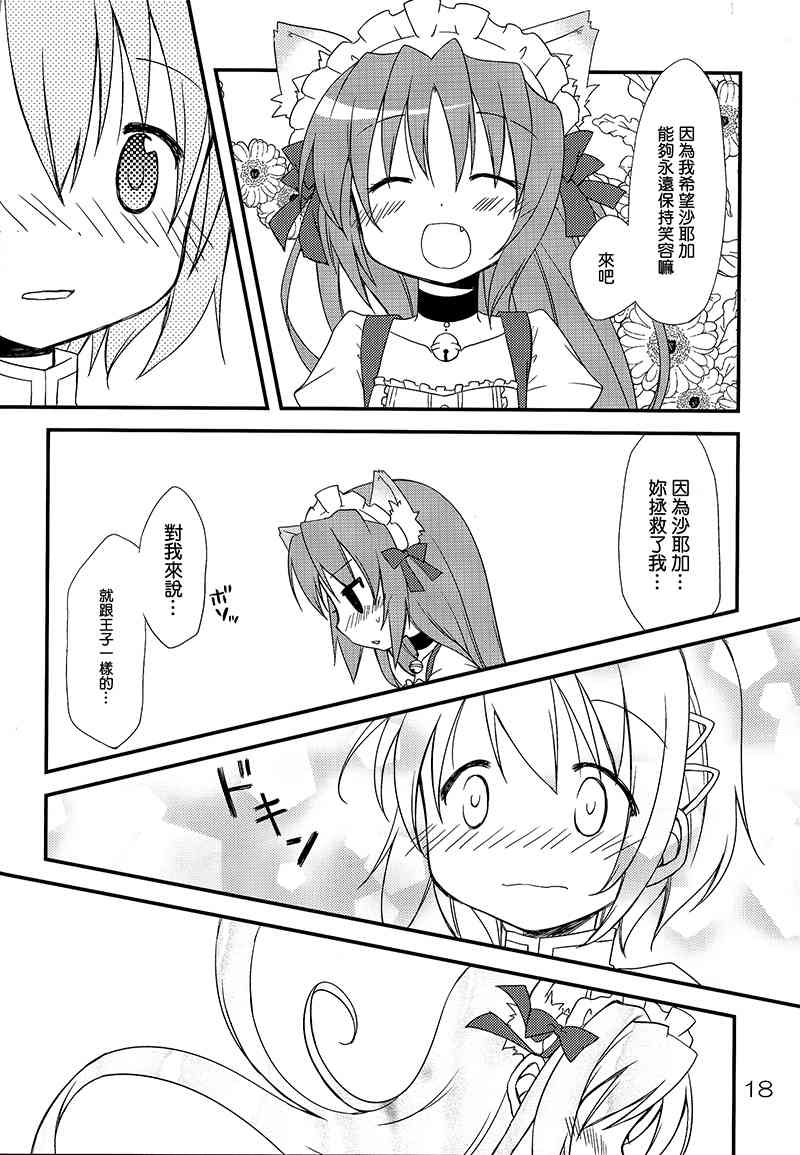 魔法少女小圆 [新篇] 叛逆的物语韩漫全集-(C88)箱庭少女与银之笼无删减无遮挡章节图片 