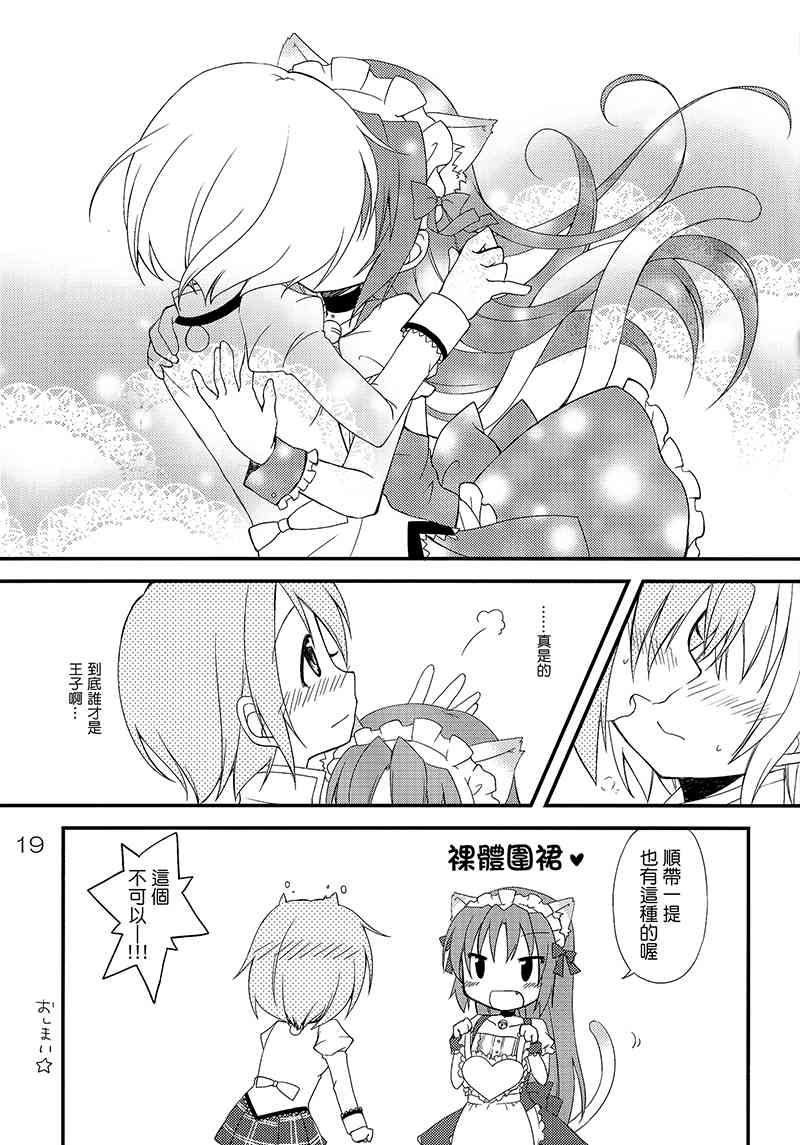 魔法少女小圆 [新篇] 叛逆的物语韩漫全集-(C88)箱庭少女与银之笼无删减无遮挡章节图片 